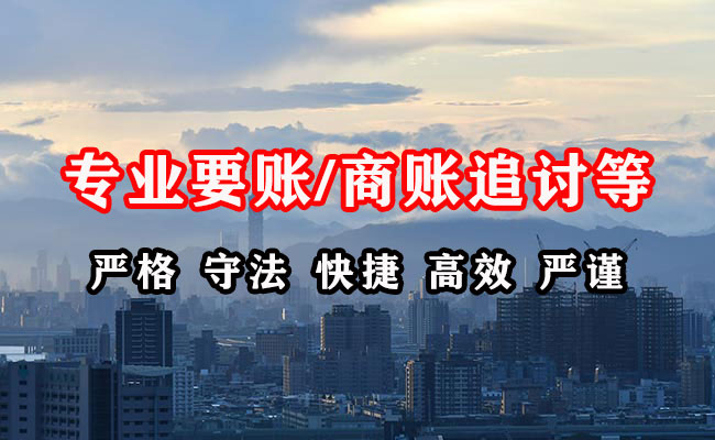 高台收账公司